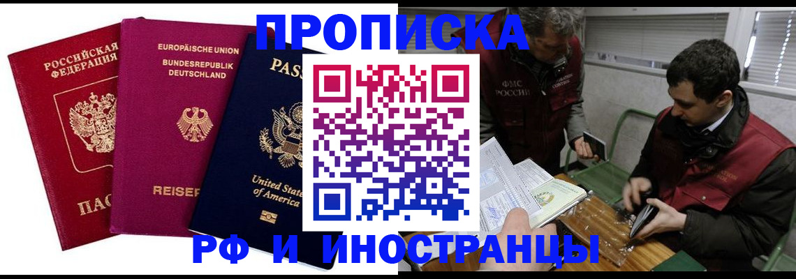 прописка в квартире в Азове