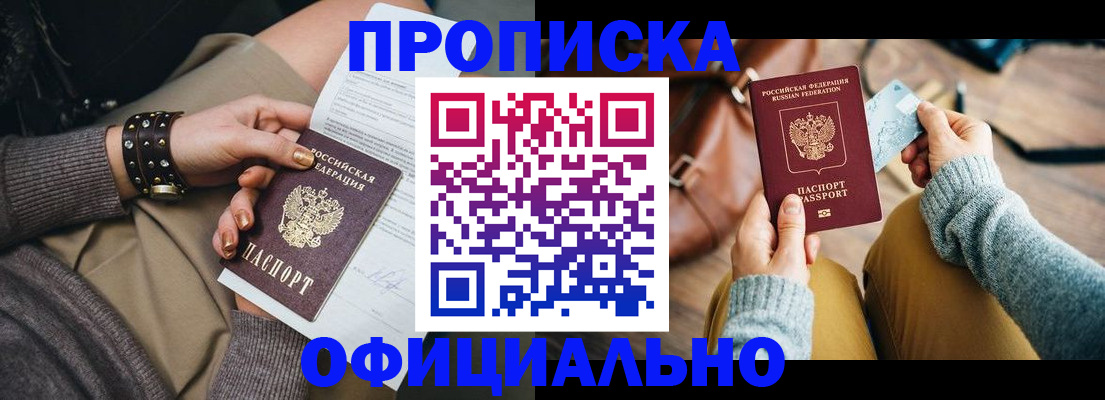 прописка поиск в Азове