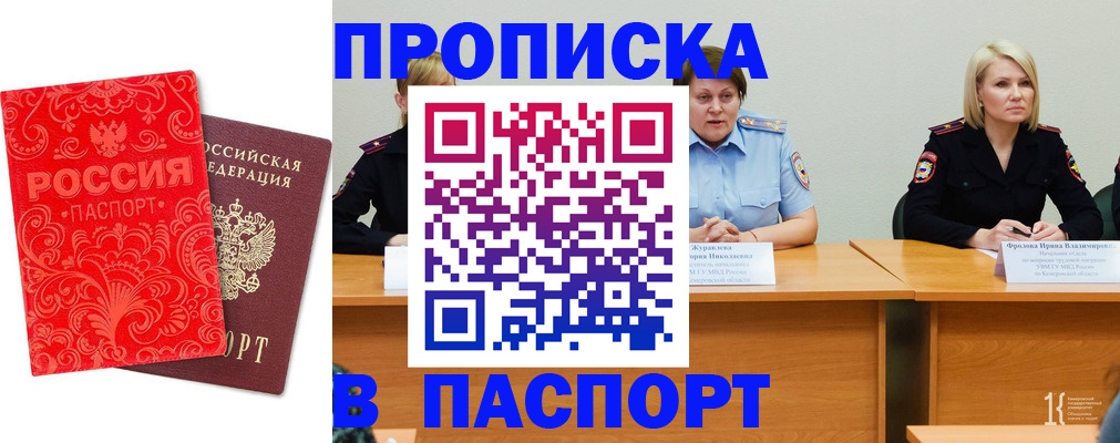 прописка ребенка в Азове