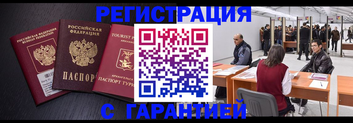 временная регистрация 2025 в Азове