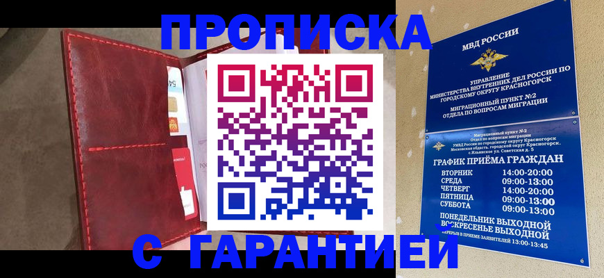 временная прописка в Азове