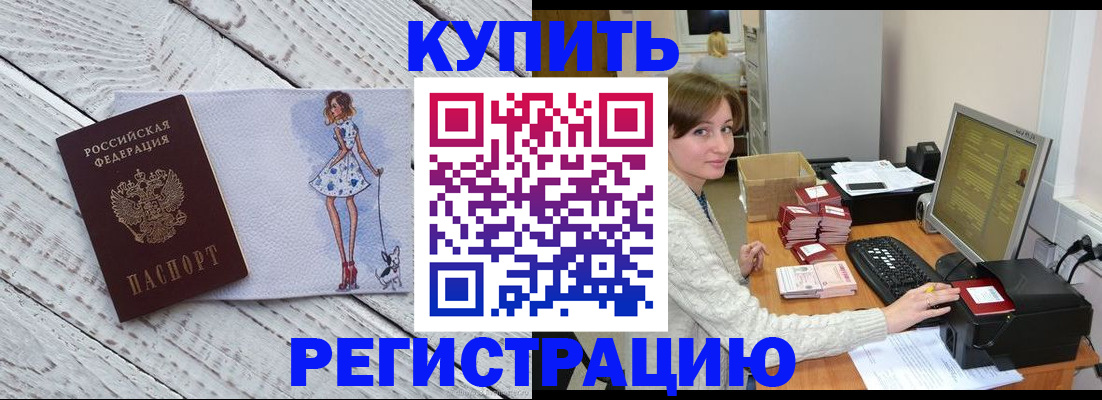 временная регистрация адрес в Азове