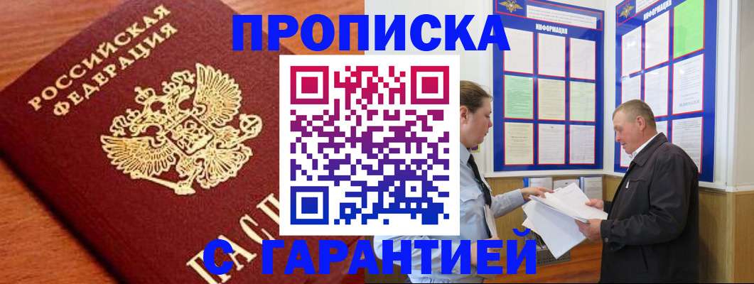 временная регистрация в квартире в Азове